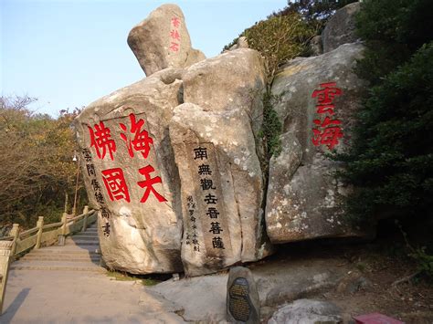  Mount Putuoshan: A Majestic Island Retreat Offering Breathtaking Views and Spiritual Serenity!